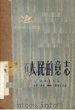 人民的意志 1951 PDF电子版封面 赵寻,蓝光撰