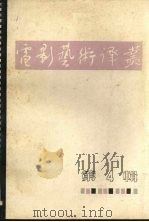 电影艺术译丛  第4辑（1963 PDF版）