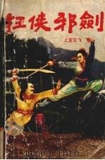 狂侠邪剑  2（1992 PDF版）