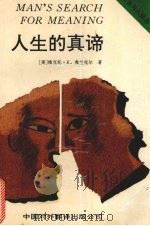 人生的真谛（1994 PDF版）
