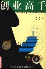 创业高手（1999 PDF版）