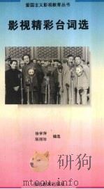 影视精彩台词选（1995 PDF版）