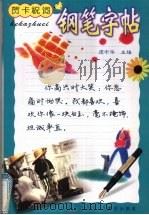 贺卡祝词钢笔字帖（1999 PDF版）