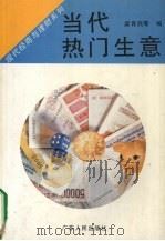 当代热门生意（1994 PDF版）