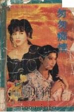 匆匆痴情（1993 PDF版）