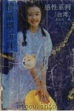 情系翠玉环（1993 PDF版）