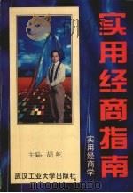 实用经商指南（1995 PDF版）