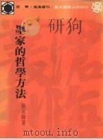 墨家的哲学方法（1981 PDF版）