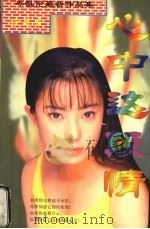 心中这段情（1998 PDF版）