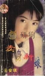 卖身新娘（1999 PDF版）