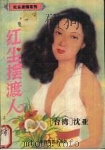 红尘摆渡人（1995 PDF版）