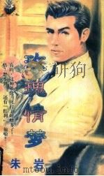 玫瑰情梦（1998 PDF版）