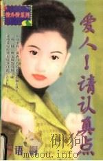 爱人!请认真点（1998 PDF版）