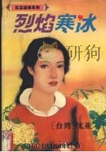 烈焰寒冰（1995 PDF版）