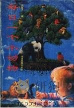 每日一个小动物 1991 PDF电子版封面 7503203978 王桂芳编