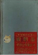 崇明县供销合作商业史 1988 PDF电子版封面 崇明县供销合作联合社编纂