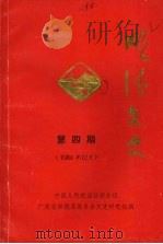 顺德文史  第四期（1984 PDF版）