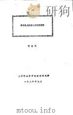 清前期上海港发展演变新探 1986 PDF电子版封面 张忠民