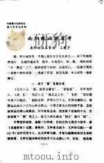 中国楚文化研究会第六次年会材料 南阳宛城建置考 PDF电子版封面 王建中