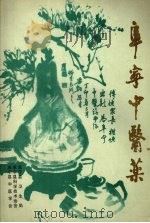 阜宁中医药（ PDF版）