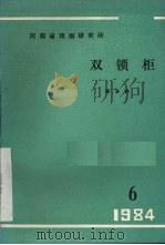 双锁柜（1984 PDF版）