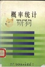 概率统计   1999  PDF电子版封面  780621285X  曹贤通，李海峰主编 