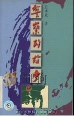 警察的故事（1999 PDF版）
