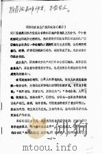 辽朝的农业生产及其政策 提要 PDF电子版封面