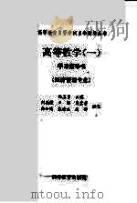 高等数学  1  学习指导书（1997 PDF版）