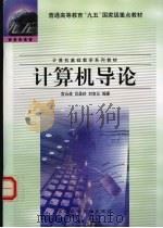 计算机导论（1999 PDF版）