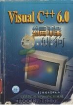 Visual C++ 6.0编程 1999 PDF电子版封面 7810651307 李存军等编