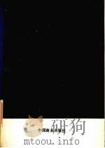 预算会计 1994 PDF电子版封面 7504427047 陈晋蓉主编