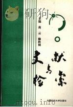 文献与检索（1996 PDF版）