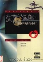 迈向新世纪（1998 PDF版）