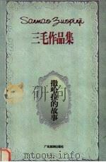 撒哈拉的故事（1996 PDF版）