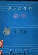 泥沙运移学（1991 PDF版）