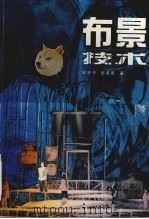 布景技术（1996 PDF版）