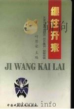 继往开来（1997 PDF版）