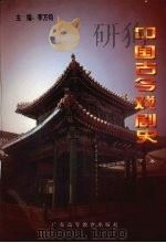中国古今戏剧史  下（1997 PDF版）