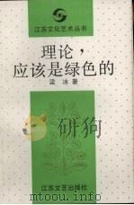 理论，应该是绿色的（1991 PDF版）