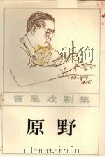 原野（1982 PDF版）