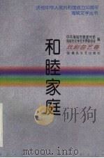 和睦家庭（1999 PDF版）