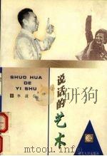 说话的艺术（1999 PDF版）