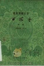 百花亭  晋剧（1960 PDF版）