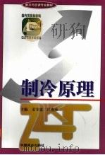 制冷原理（1996 PDF版）