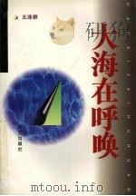 大海在呼唤（1996 PDF版）