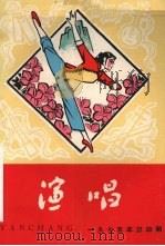 演唱  一九七五年  第四期（1975 PDF版）