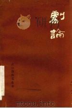 剧论（1985 PDF版）