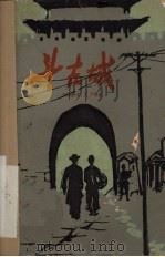 斗古城（1962 PDF版）