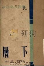 层下（ PDF版）